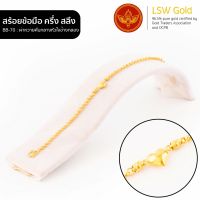 LSW สร้อยข้อมือทองคำแท้ ครึ่ง สลึง (1.89 กรัม) ลายผ่าหวายคั่นกลางหัวใจข้างกลอง BB-70