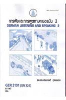 ตำรา ม ราม GER3101 ( GN326 ) 61147 การฟังและพูดภาษาเยอรมัน 2 หนังสือเรียนรามคำแหง