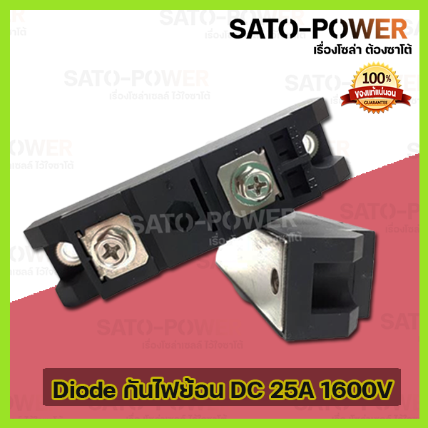 md-ไดโอดกันไฟย้อน-dc-25a-1600v-เพื่อให้กระแสไฟ-ไหลทางเดียว-รุ่น-mjer-md25a-l-ไดโอดกันไฟย้อน-กันไฟย้อนโซล่าเซลล์