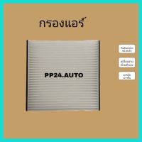 คุ้มกว่า !!! กรองแอร์ + กรองอากาศ​ (coco)​  Isuzu D-max All New เครื่อง 1.9 / 2.5 ปี 2012-2019 บริการเก็บเงินปลายทาง