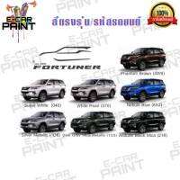 สีสเปร์ย Station paint 2K สีตรงเบอร์ รถยนต์ TOYOTA  All NEW  FORTUNER กระป๋องสเปรย์  ขนาด 400 Ml