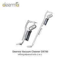 Deerma Vacuum Cleaner DX700 เครื่องดูดฝุ่นแบบมือจับ 2-in-1 (รับประกัน 1 ปี)