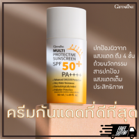 ส่งฟรี กันแดดผิวหน้า ไม่ก่อให้เกิดการแพ้ ทาหน้า ทาคอ SPF 50+PA++++ กันน้ำ ไม่ก่อให้เกิดการระคายเคือง กิฟฟารีน มัลติ โพรเทคทีฟ ซันสกรีน 50ml.