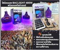 CKL หลอดไฟล่อแมลงโซล่าเซลล์ หลอดไฟแบล็คไลท์ 480W กันน้ำ พร้อมอุปกรณ์แผงโซล่าเซลล์ สายUSB ควบคุมด้วยรีโมท