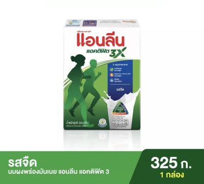 Anlene Actifit 3 แอนลีน แอคติฟิต 3  นมผงพร่องมันเนยแคลเซียมสูงแบบชง รสจืด ขนาด 325 กรัม 1 กล่อง