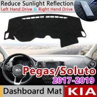 แผ่นแผ่นคลุมแผงหน้าปัดรถยนต์กันแดดสำหรับ KIA Pegas 2017 2018 2019 Soluto กันเสื่อกันลื่นปกป้องรถป้องกันรังสียูวีอุปกรณ์เสริมรถยนต์