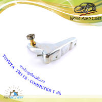 ขาประตูเลื่อนตัวบน รถตู้ โตโยต้า Toyota YH 112 commuter จำนวน 1 อัน เงิน มีบริการเก็บเงินปลายทาง