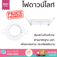 ใหม่ล่าสุด ไฟเพดาน ดาวน์ไลท์ ทรงกลม HG 2204W BEC ALUMINIUM 3 นิ้ว สีขาว ส่องสว่างทั่วบริเวณ ใช้ได้กับขั้วหลอดมาตรฐาน Downlight