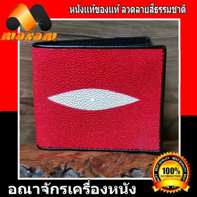 For Unisex สำหรับสุภาพบุรุษเเเละสุภาพสตรี กระเป๋าหนังปลากระเบนเเท้ มุขขาวเป็นกระเป๋า 2 พับสั้น สีแดง