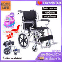 KOME LIFE รถเข็นคนไข้ เก้าอี้รถเข็นพับ Wheelchair ปลอดภัย และน้ำหนักเบาเก้าอี้รถเข็นพับได้ ชายชราเก้าอี้รถเข็น ท่อเหล็กหนา รถเข็นพกพาสะดวก