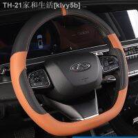 【CW】❅○▩  Chery Tiggo 8pro Car Steering Annex Interior Modification Hand-stitched Leather Handle Cover Accessories 2021