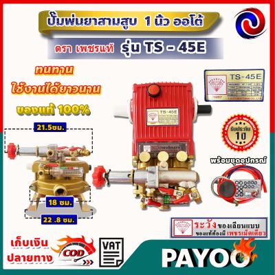 ปั้มพ่นยา 3 สูบ ตราเพชรแท้ 100% ขนาด 1นิ้ว พร้อมอุปกรณ์ 🛒มีหลายตัวเลือก🛒