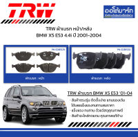 TRW ผ้าเบรก หน้า/หลัง BMW X5 E53 4.4i ปี 2001-2004