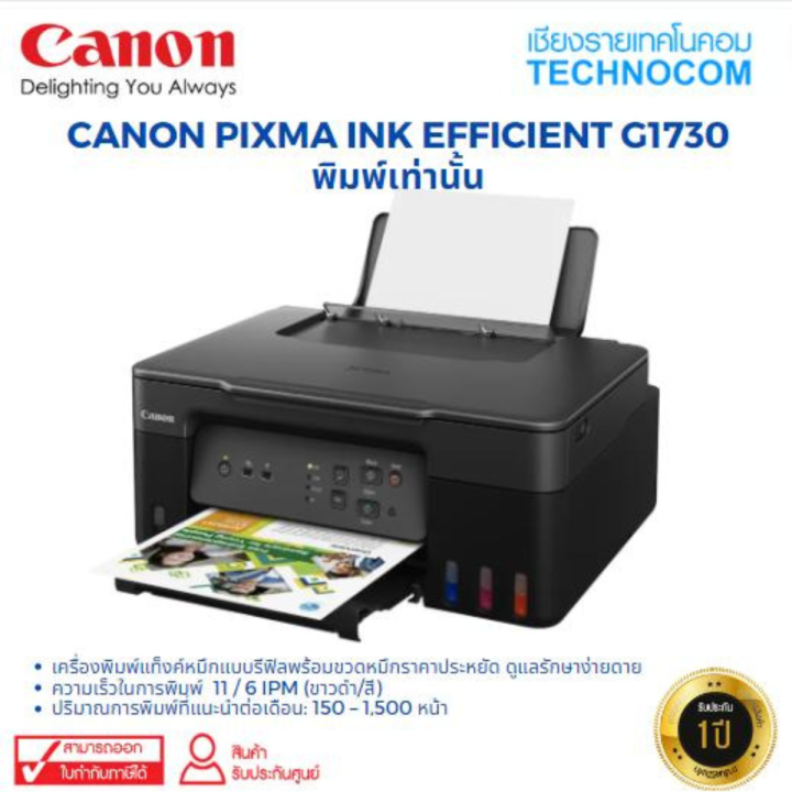 เครื่องพิมพ์ Canon Pixma Ink Efficient G1730 Single Function Th 3784