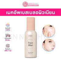 แท้100% Etude House Face Blur Smoothing 35g เมคอัพเบส ปรับผิวให้เบลอสวย เรียบเนียน กระจ่างใสเหมือนติดฟิลเตอร์ไอจี