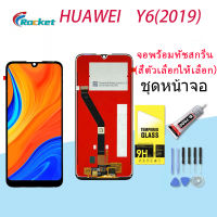 จอใช้ร่วมกับ หัวเว่ย Y6S/Y6pro(2019)/Y6 2019 หน้าจอ LCD พร้อมทัชสกรีน -หัวเว่ย Y6S/Y6pro(2019)/Y6 2019