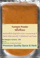 #Turmeric Powder,  ขมิ้นชันผง, 200 Grams, สมุนไพรขมิ้นชัน (ปลูกไทย ค่าสาร Curcuminoids สูง สีส้มเข้ม ไม่ใช่เกรดนำเข้า)  / ขมิ้นชันผงแท้ 100% ไม่ผสม/ "อยากลงทุนส