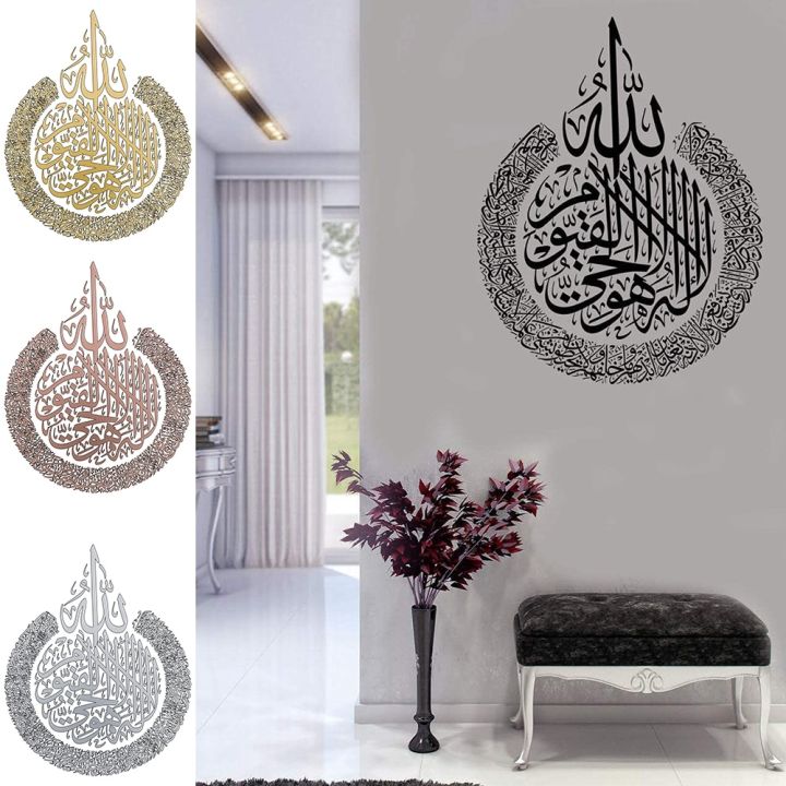 removable-islamic-ayatul-kursi-wall-sticker-muslim-arabic-bismillah-allah-wall-vinyl-decals-quran-quotes-home-mural-art-decors