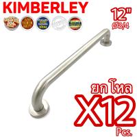 KIMBERLEY มือจับ 6หุน สแตนเลสแท้ NO.608-12” SS (SUS 304 JAPAN)(12 ชิ้น)