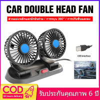 พัดลมติดรถยนต์ พัดลมในรถ พัดลม ติดรถยนต์ 12V/24 V 1/2หัว ชาร์จไฟUSB พัดลมขนาดเล็ก พัดลมติดรถบรรทุก พัดลมเอนกประสงค์