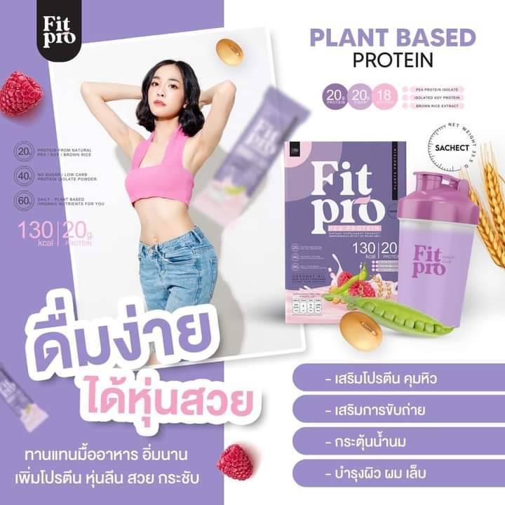 fit-pro-plant-based-ฟิต-โปร-แพลน-บรรจุ-7-ซอง