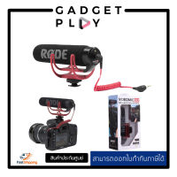 [กรุงเทพ ด่วน 1 ชั่วโมง] RODE VideoMic GO On-Camera Microphone ไมค์โครโฟนติดกล้อง (ประกันศูนย์ 2 ปี)