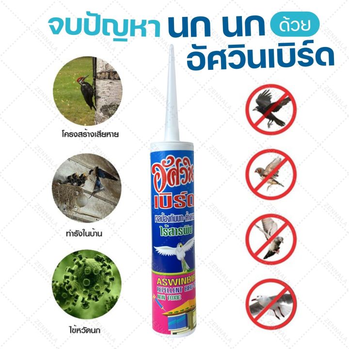 เจลไล่นก-อัศวินเบิร์ด-300-ml-วิธีไล่นก-ไล่นก-อุปกรณ์ไล่นก-กันนก-ไล่นกพิราบ-gel-repellent-bird-เจลไล่นกพิราบ