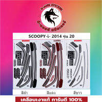 สติีกเกอร์ Scoopy-i Prestige.Guy 2014 รุ่น20