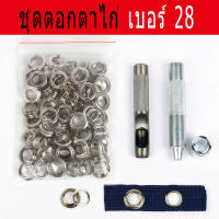 14mmชุดตอกตาไก่ ชุดตอกตาไก่ เบอร์ 28 ตาไก่ป้องกันสิ่งแวดล้อมหัวเข็มขัดตาไก่ / เสื้อผ้ากระเป๋าตาไก่หัวเข็มขัด มันดี