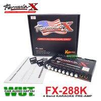 FormulaX ปรีไมค์ คาราโอเกะรถยนต์ 4แบนด์ (ซับรวม) เสียบไมค์ 2ช่อง FormulaX รุ่น FX-288K (สินค้าของแท้)