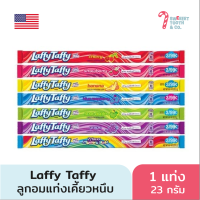 Laffy Taffy ขนมเคี้ยวหนึบ แท่งยาว นำเข้าจากอเมริกา