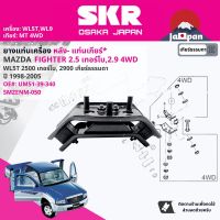 ยาง แท่นเเกียร์  สำหรับ Mazda B2500 Fighter WL5,WL5T,WL9 2WD, 4WD ปี 1998-2005 UH71-39-340 (RBI*), UH72-39-340, UM51-39-340 ไฟท์เตอร์ SMZENM050, SMZENM001