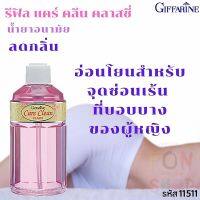 #ส่งฟรี #รีฟิล #Refill #น้ำยาล้างจิมิ #สบู่เหลว #น้ำยาอนามัย น้ำยาล้าง #น้ำยาล้างจุดซ่อนเร้น น้ำยาล้างน้องสาว แคร์คลีน กิฟฟารีนแท้ Giffarine