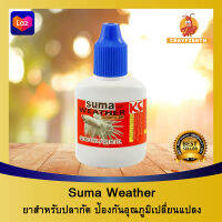 Suma Weather ป้องกันปลาน๊อคขณะ อุณภูมิเปลี่ยนกระทันหัน 12ml. (สำหรับปลากัด)