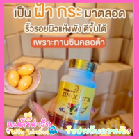 Zincolta ซินคลอต้า ( สินค้าขายดี) ฟื้นฟูผิว ‼️ส่งฟรี+มีเก็บปลายทาง‼️ของแท้ ?%