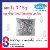 ตะกั่ว ตอกล้อกะทะเหล็ก R 15g จำนวน 100 ชิ้น ตะกั่วตอกล้อกะทะเหล็ก ใช้สำหรับตอกล้อกะทะเหล็ก ล้อกะทะ สินค้าคุณภาพผลิตในประเทศไทย