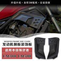 สำหรับ HONDA REBEL CMX300 CMX500 CM300 CM500ซม. CMX 300 500 2017-2021รถจักรยานยนต์ด้านข้างกลางกรอบแผง Protector Guard Fairing