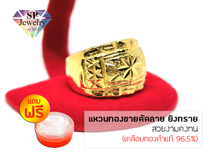 spjewelry-แหวนทองชายตัดลาย-ยิงทราย-สีทอง-แถมฟรีตลับใส่ทอง
