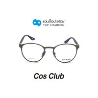 COS CLUB แว่นสายตาทรงหยดน้ำ RB6355M-C3 size 50 By ท็อปเจริญ