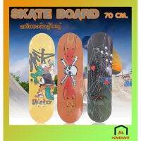 ?น่าซื้อ สเก็ตบอร์ดสำหรับผู้ใหญ่ skateboard สเก็ตบอร์ด 4 ล้อ ลายการ์ตูน ขนาด70cm สำหรับผู้เริ่มต้นเล่น-มืออาชีพ Wow สุด