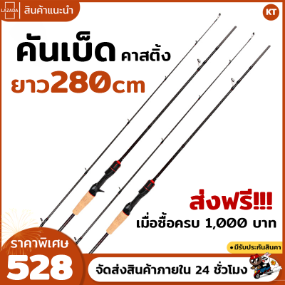 เบ็ดตกปลา คันเบ็ด คันเบส คันเบ็ดตกปลา Fishing Rod คันเบ็ดขนาด 1.8M/2.1ft 2.4M คันเบ็ดตีเหยื่อปลอม คันสปิน รับน้ำหนักได้ดี คันเบ็ดตีเหยื่อปลอม สปิน