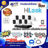 ชุดกล้องมีไมค์ Hilook รุ่น THC-B120-MS 6 ตัว +DVR 8 ช่อง +HDD 1 TB +Adapter12v x6+สายกล้องสำเร็จยาว20m. x6 +Box 4*4 x6 +สายแลน 2m. +hdmi 1 m.