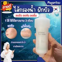 ที่กรองฝักบัว กรองน้ำโซรอง กรองน้ำฝักบัว shower filter กรองฝักบัว ไส้กรองฝักบัว ที่กรองฝักบัว ที่กรองน้ำฝักบัว นวัตกรรม นำเข้าจาก เกาหลี