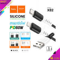 Hoco รุ่น X82 สายชาร์จ ชาร์จเร็ว ยาว 1เมตร สายชาร์จเร็ว สายซิลิโคน ทนทาน รองรับการจ่ายไฟสูงสุด 2.4A Qcom