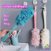 Sweet  แปรงถูหลัง ใยขัดหลัง แปรงอาบน้ำ bath brush