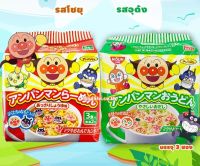 Nissin Anpanman Ramen นิชชิน อันปังแมน บะหมี่กึ่งสำเร็จรูปรสชาติวัยสำหรับเด็ก เป็นรสชาติที่ไม่มีผงชูรส และเพิ่มวิตามินอีและแร่ธาตุ สารอาหารต่างๆ ไฮไลท์คือนารูโตะเป็นรูปอันปังแมนทำจากเนื้อสัตว์เพื่อได้รับสารอาหารจากโปรตีน มี 2 รสชาติ ประกอบไปด้วย    1. รสโ