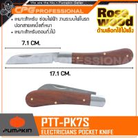 PUMPKIN มีดพับ มีดตอนกิ่ง ใบตรง (สแตนเลสด้ามไม้อย่างดี) รุ่น PTT-PK7S (12129)