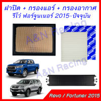 กรองอากาศ กรองแอร์ ฝาปิดกรองแอร์ โตโยต้า รีโว่ ฟอร์จูนเนอร์ 2015-2021 ฟิลเตอร์ Toyota Revo Fortuner 2015 - 2021 car air filter