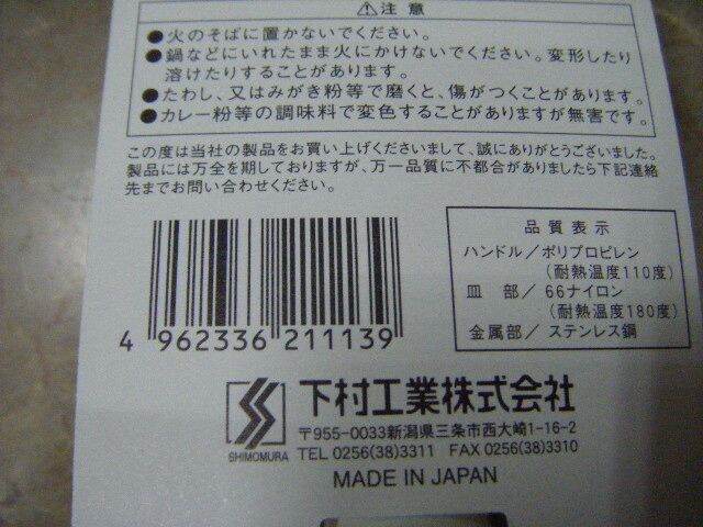 ตะหลิวไนล่อนญี่ปุ่น-ชนิดยาว-สำหรับโอโคโนมิยากิ-amp-แพนเค็ก-แบรนด์-shimomura