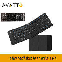 บลูทูธไร้สายแบบพกพา AVATTO 5.1คีย์บอร์ดพับได้ซิงค์ได้ถึง3อุปกรณ์คีย์บอร์ดขนาดเล็กสำหรับโทรศัพท์แท็บเล็ตสำหรับวินโดว์แอนดรอยด์ไอโอเส